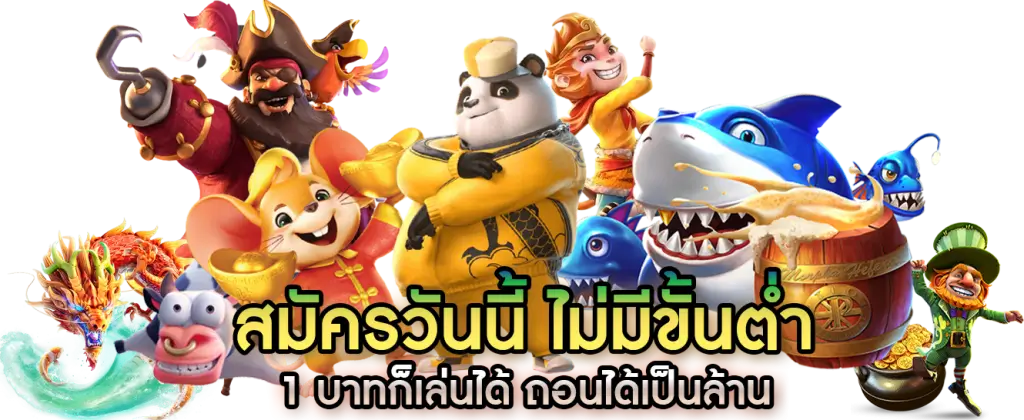 สล็อต pg ขั้น ต่ํา 1 บาท